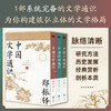 中国文学通识全三册，郑振铎、鲁迅、流沙河等14位文学大师联袂共著，读透中国文学的深厚内涵，参透文学对人的重大意义 商品缩略图1