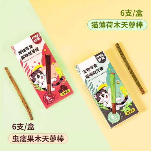 妙爽木天蓼磨牙棒猫薄荷/虫瘿果6支盒装 猫咪自嗨零食玩具批发 商品图1
