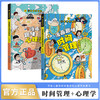 【全2册】漫画趣味时间管理+心理学启蒙 预售至9-25 商品缩略图0