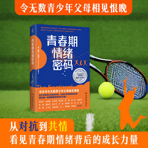青春期情绪密码 商品图3