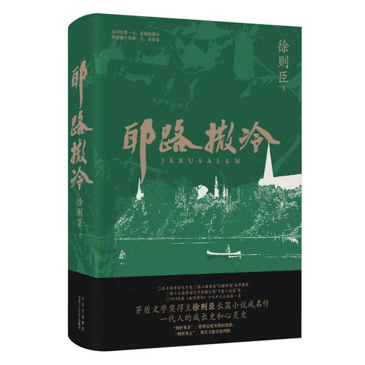 耶路撒冷 商品图2