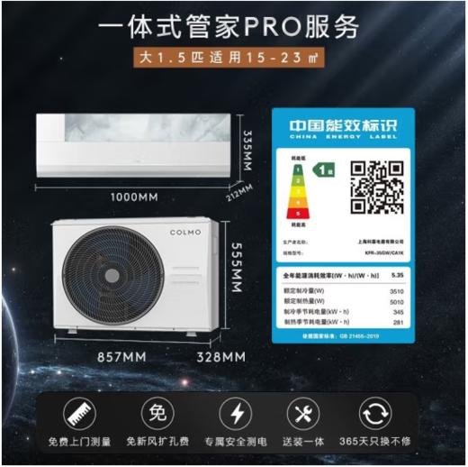 COLMO（110839）画境 1.5匹 新一级能效变频冷暖制热 自清洁除菌 无风感 卧室客厅壁挂式空调挂机KFR-35GW/CA1K 商品图3