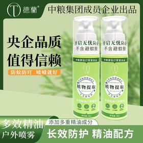 中粮德兰多效精油户外喷雾70ml