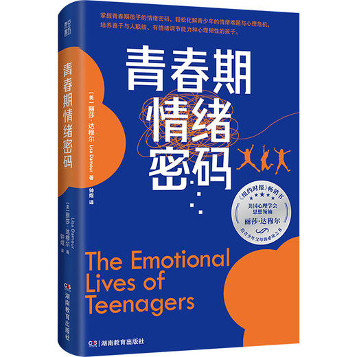 青春期情绪密码 商品图0