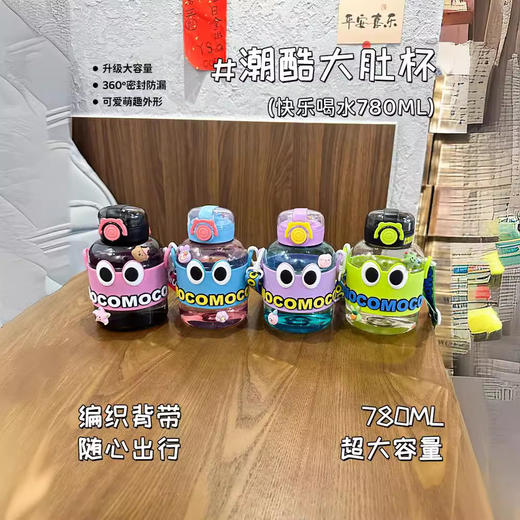 【一起  "快乐 "哈水！大眼萌趣饮用杯】健康安全材质，高颜值可背可拎，780ML大容量，多重锁水密封不漏，大容量顿顿大肚杯，儿童萌趣吸管杯L 商品图1