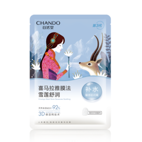 自然堂雪莲舒缓保湿面膜26mL*5PCS/*2盒