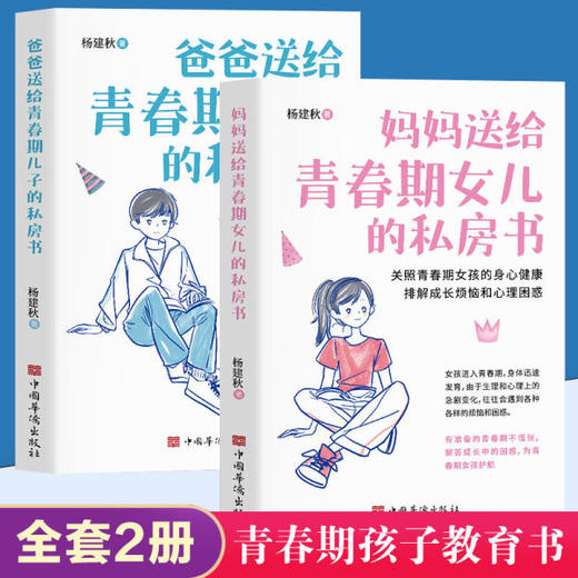 【全2册】爸爸送给青春期儿子的私房书+字母笔记本 商品图0