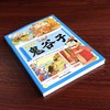 趣读漫画鬼谷子 教会孩子为人处事 ，妙语趣解古人智谋 商品缩略图1