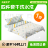 丰巢洗护|床品四件套洗护 商品缩略图0