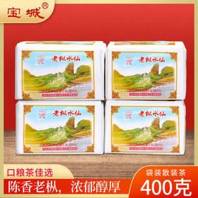 不参与赠品宝城 纸包老枞水仙茶叶散装袋装400克浓香型乌龙茶岩茶A540