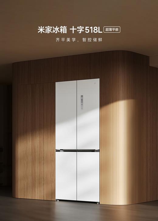 【柏联B1】【小米】米家冰箱 （十字518升）（仅限云南省内发货） 商品图0