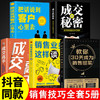 【全2册】中国式沟通智慧 +30天冠军 商品缩略图7