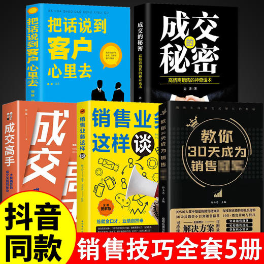 【全2册】中国式沟通智慧 +30天冠军 商品图7