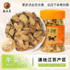 牛蒡根120g/瓶江苏道地产区  商品缩略图0