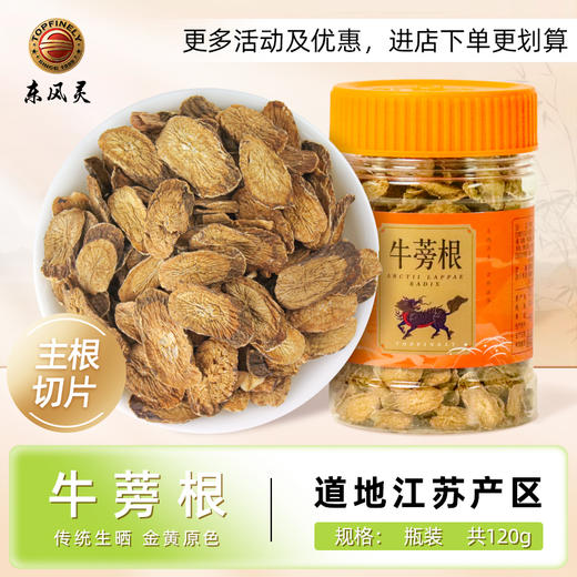 牛蒡根120g/瓶江苏道地产区  商品图0