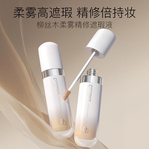 【￥24+100积分】柳丝木遮瑕液笔膏神器斑点脸部痘印遮盖痘痘黑眼圈柳丝木官方正品 商品图1