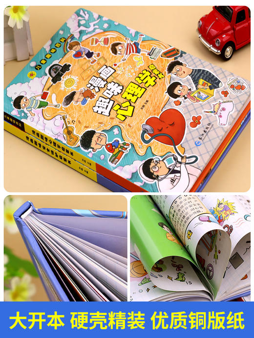 【全2册】漫画趣味安全保护启蒙书+漫画心理启蒙书 儿童趣味百科 商品图5