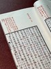 《严复评点庄子》，严复评点，双色套印，16开，线装，一函四册，福建人民出版社2009年一版，2014年二印。定价1600，售价1480 商品缩略图13