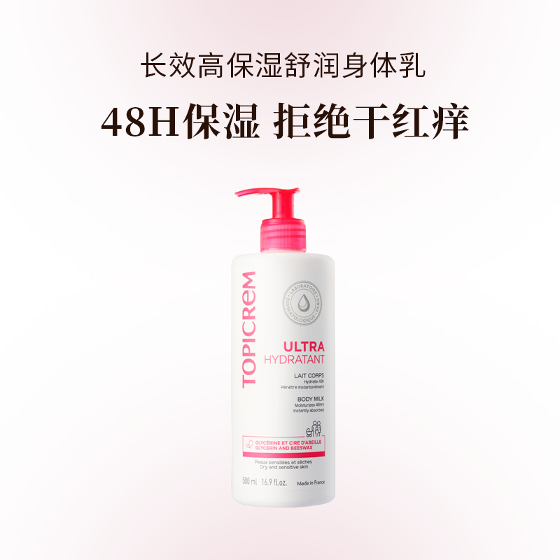 TOPICREM特碧润 长效高保湿舒润身体乳500ml