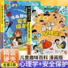 【全2册】漫画趣味安全保护启蒙书+漫画心理启蒙书 儿童趣味百科 商品缩略图0