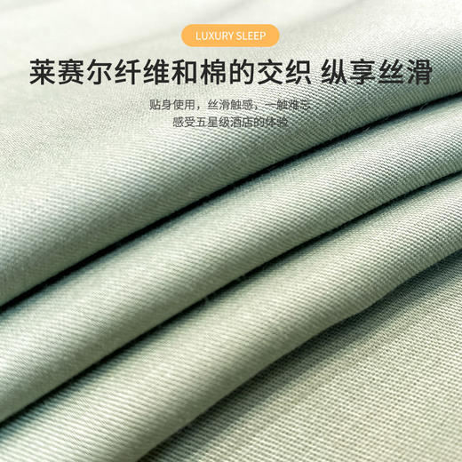 【维科家纺】素色雅丝棉四件套莱赛尔棉混纺床品套件被套床单2024新款 商品图3