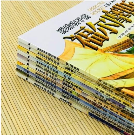晓套装-画给孩子的福尔摩斯（全10册） 商品图2