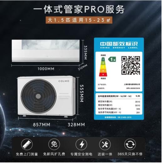 COLMO（110852
）画境 1.5匹 新一级能效变频冷暖制热 AI语音智控 智能抽湿 卧室客厅壁挂式空调挂机KFR-35GW/CA1Z 商品图1
