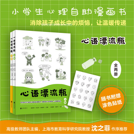 心语漂流瓶：全两册 商品图0