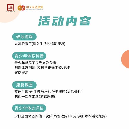 青少年体态健康科普 商品图1