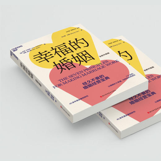 幸福的婚姻（全新升级版） 商品图3