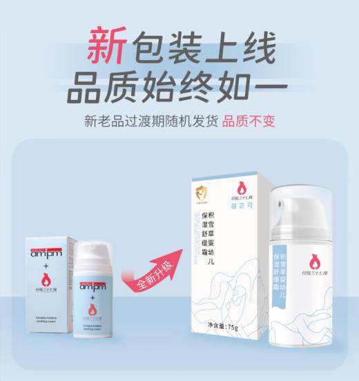 蓓苾可 积雪草柔润滋养霜宝宝霜75g 商品图1