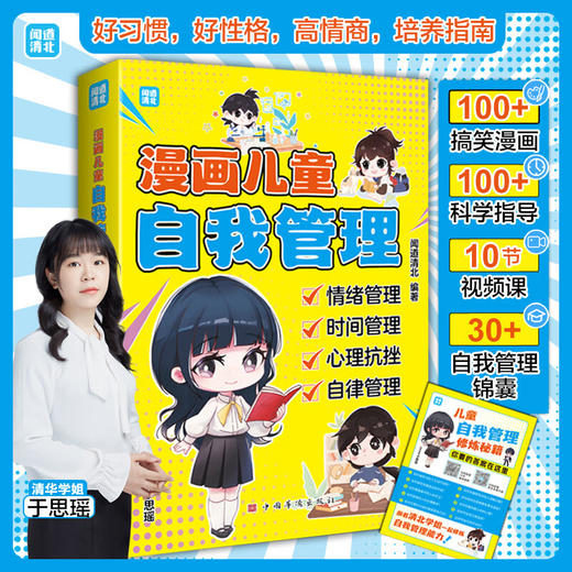 漫画儿童自我管理 商品图1