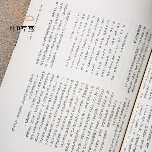 【绝版好书】《石涛画语录研究》16开175页，2004年台惠风堂出版 商品图7