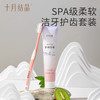 产后月子牙刷牙膏套装 赠【便携漱口水20条】 商品缩略图1