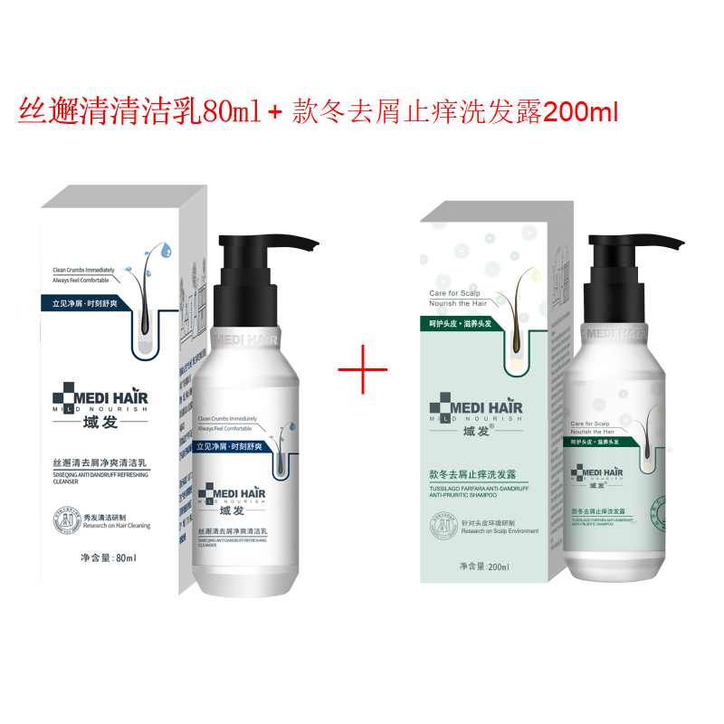 *特惠*去屑止痒套餐