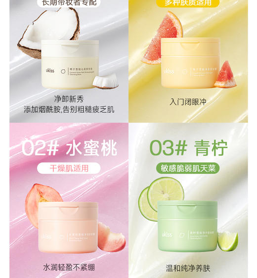 【养卸合一 浓妆克星】ukiss悠珂思爆款必买糯感卸妆膏 商品图9
