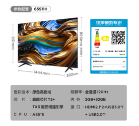 TCL（912690） 65S11H 超能芯片T2 超薄一体化设计 全通道120Hz A++超 65英寸 电视