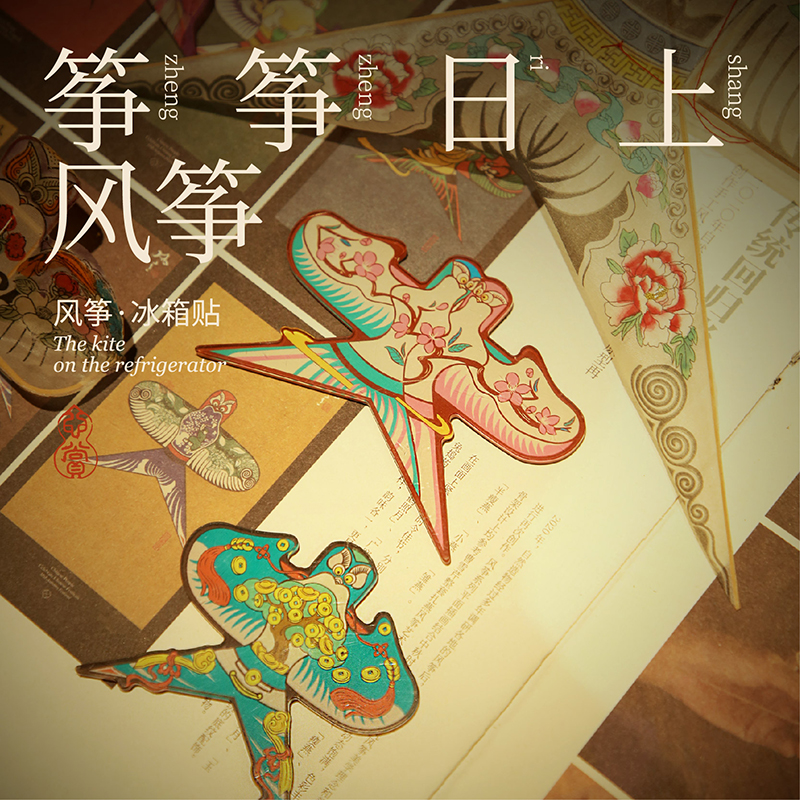 自然造物风筝冰箱贴2枚摇钱树旺桃花磁吸亚克力创意伴手生日礼物