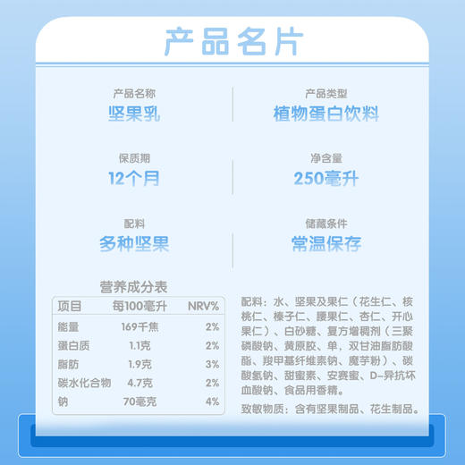 【每日的营养满足！三只松鼠坚果乳250ml×8】可以喝的每日坚果，6道工艺研磨，口感细腻好吸收，香浓顺滑浓郁坚果香，早餐好搭档学生奶下午茶Y 商品图3