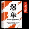 爆单：40个让客户自愿买单的销售技巧  帮你说服客户当场就买单！ 商品缩略图0