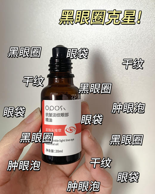 【“小黑瓶“眼部精油】眼纹烫熨斗果然不虚传一支抵10瓶眼霜!熬夜的姐妹都给我买!一支淡化细纹+紧致肌肤+改善黑眼圈 商品图3