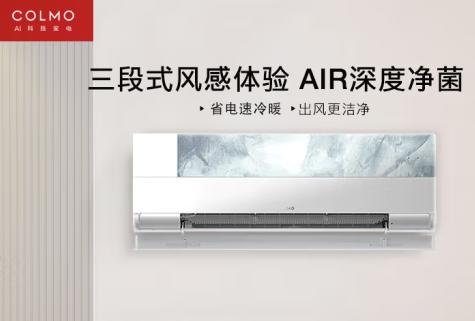 COLMO（110839）画境 1.5匹 新一级能效变频冷暖制热 自清洁除菌 无风感 卧室客厅壁挂式空调挂机KFR-35GW/CA1K 商品图2