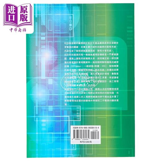 【中商原版】科技厂房设计工具书 制程篇 港台原版 DouglasYang 智库云端 商品图2