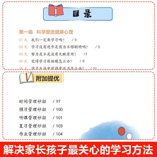 42天小学霸+学习方法【2册】 商品图4