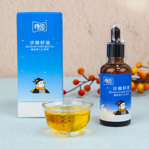 【质农】山西吕梁沙棘籽油50ml 当季鲜果 临界co2萃取 商品图1