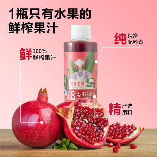 工作日48小时发货周末订单周一发货【佐餐时间】石榴汁 商品图3