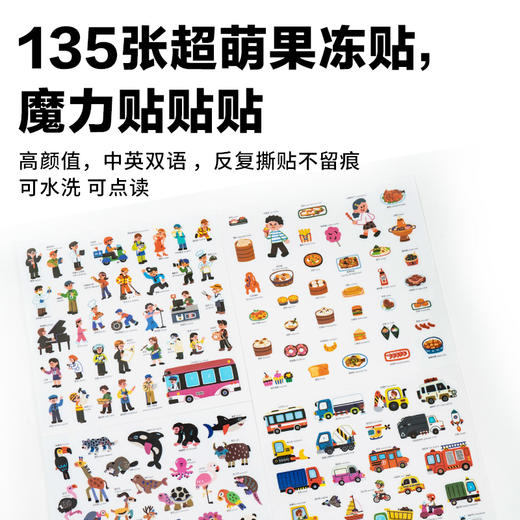 【点读版】超萌魔力果冻贴纸书：全4册 商品图3