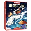 神笔马良 商品缩略图0