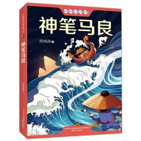 神笔马良