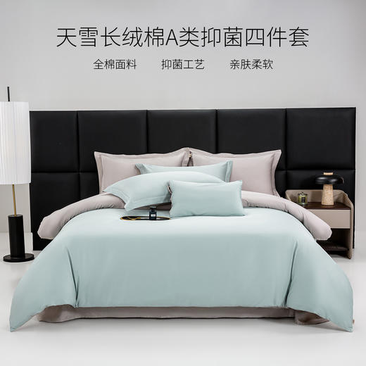 【维科家纺】60S天雪长绒棉A类抑菌四件套-撞色款（蓝灰） 商品图0